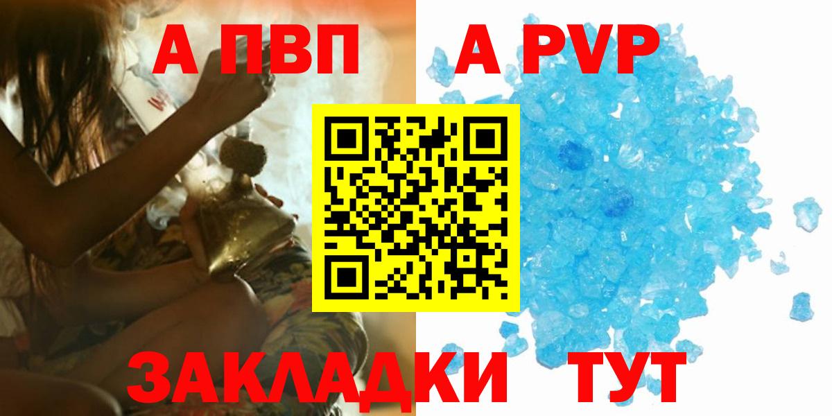 наркота  A PVP кристаллы  Вход с VPN  Ахтубинск  A PVP 