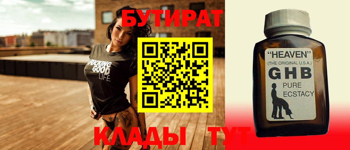 Ахтубинск  Бутират BDO  Вход с VPN 
