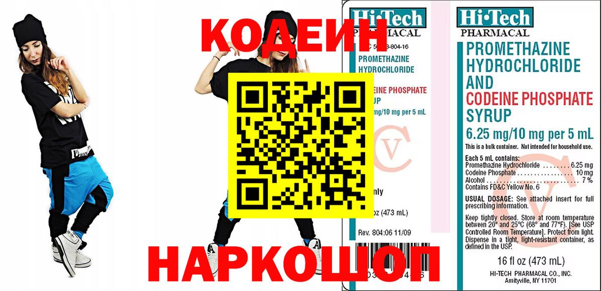 Кодеин Purple Drank  Вход с VPN  Ахтубинск  Кодеиновый сироп Lean Purple Drank 