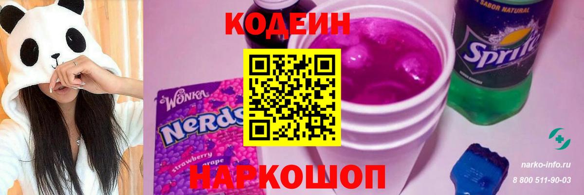 Кодеин напиток Lean (лин) Ахтубинск