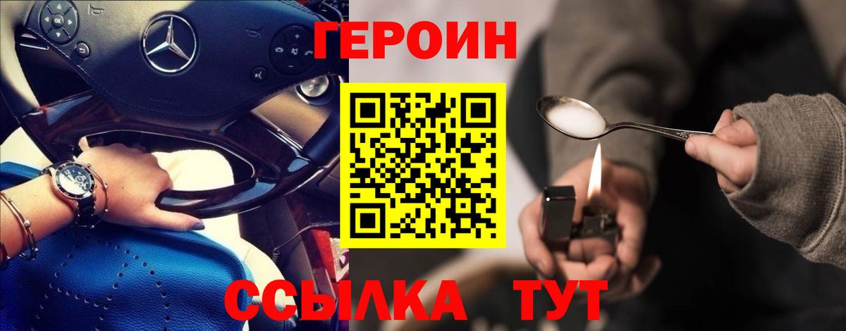Ахтубинск  ГЕРОИН VHQ  Вход с VPN 