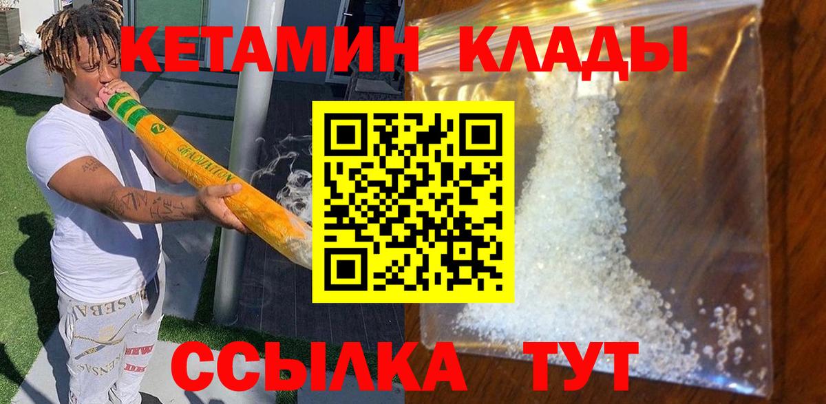 КЕТАМИН VHQ  Вход с VPN  Ахтубинск 
