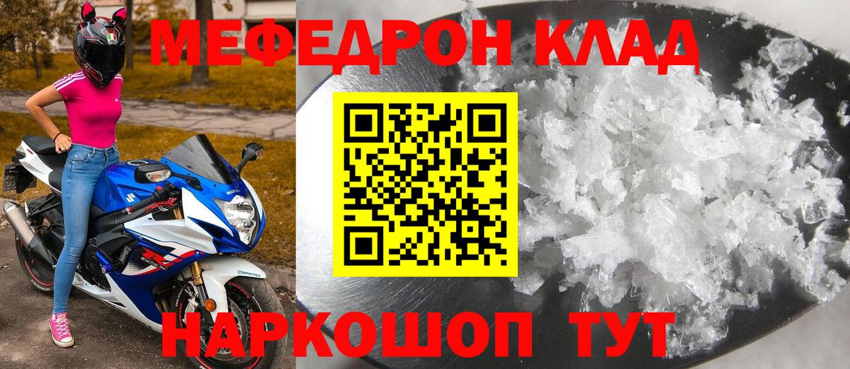 Меф  Меф кристаллы  МЕФ  Вход с VPN  МЯУ-МЯУ кристаллы  Ахтубинск 