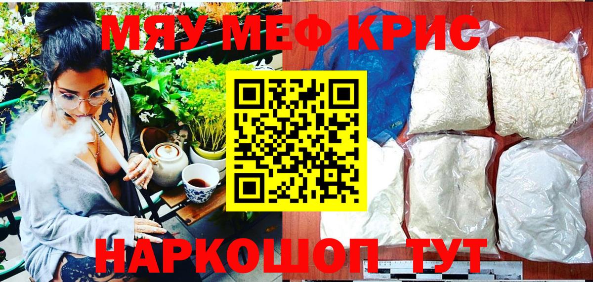 Мефедрон кристаллы Ахтубинск